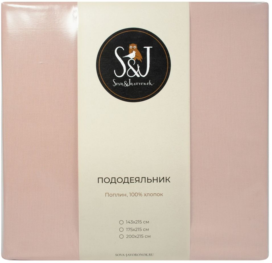 Пододеяльник S&J Нежно-розовый 200*215см