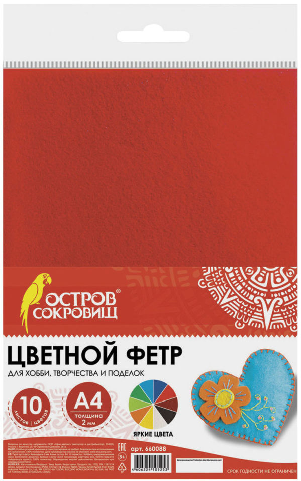 Фетр цветной Остров Сокровищ А4 10л