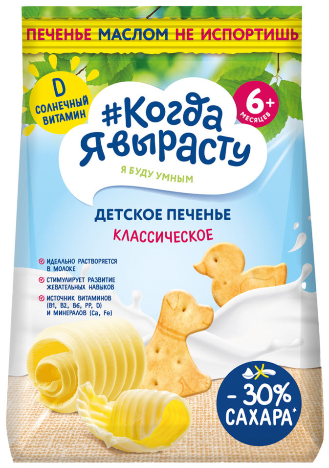Печенье Когда я вырасту Классическое с 6 месяцев 120г