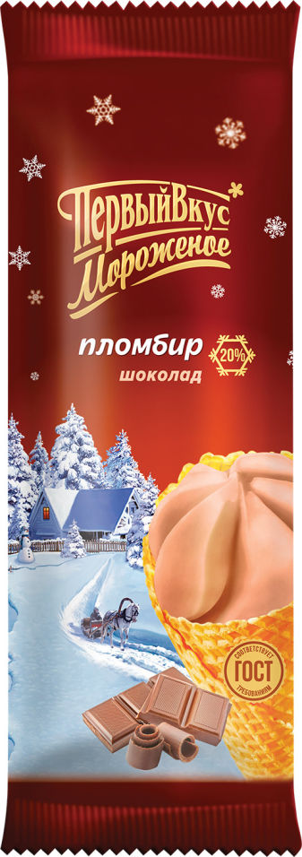 Мороженое Первый Вкус пломбир шоколадный в вафельном рожке 20% 80г