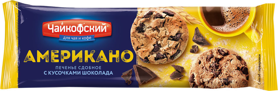 Печенье Чайкофский Американо сдобное с кусочками шоколада 180г