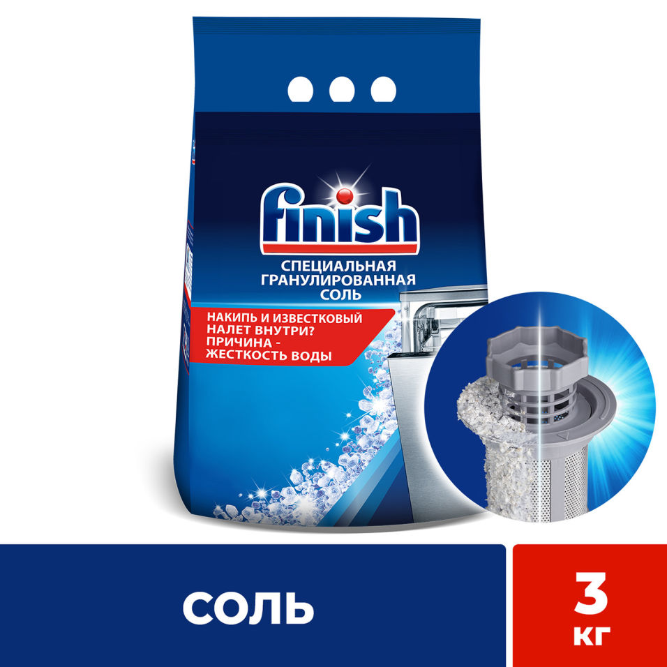 Соль для посудомоечных машин Finish 3кг