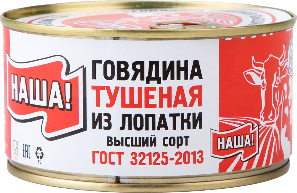 Говядина Наша тушеная 325г
