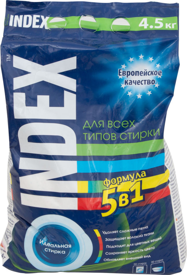Стиральный Порошок Индекс Купить