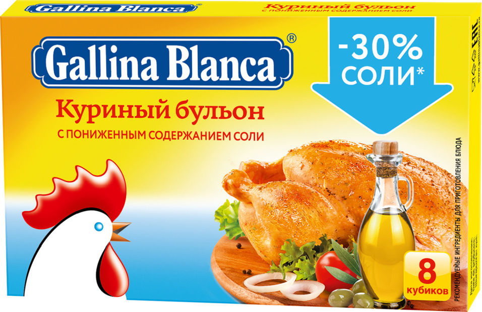 Бульон Gallina Blanca Куриный с пониженным содержанием соли в кубиках 8шт*10г