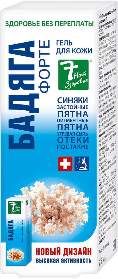 Гель 7 Нот Здоровья Бадяга Форте 75мл