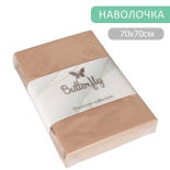 Наволочка Butterfly Premium collection Сливочная 70*70см 2шт