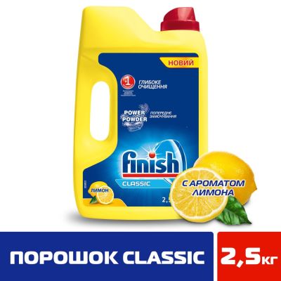 Порошок для посудомоечных машин Finish Classic Лимон 2.5кг