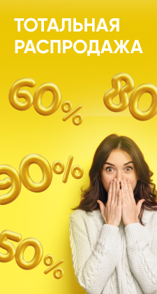 Районная распродажа