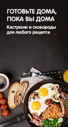 Готовка_дома